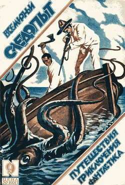 Всемирный следопыт 1926 № 09 - Журнал Всемирный следопыт