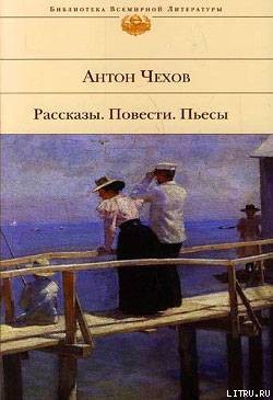 Из восспоминаний идеалиста - Чехов Антон Павлович "Антоша Чехонте"