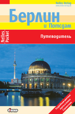 Берлин. Путеводитель - Менх Р.