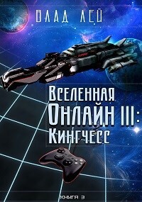 Кингчесс (СИ) - Лей Влад