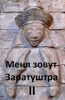 Гибель старых богов (СИ) - Чайка Дмитрий