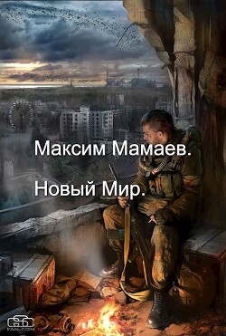 Рождение Колдуна. Первый Том и Второй Том (СИ) - Мамаев Максим