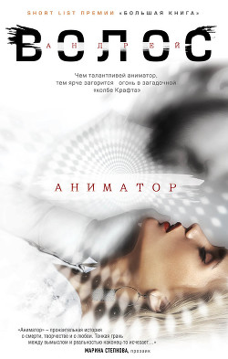 Аниматор - Волос Андрей