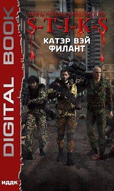 Док. Филант. Финальный бой (СИ) - Вэй Катэр "Катэр Вэй"