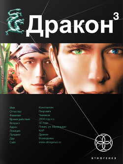 Дракон 3. Книга 3. Иногда они возвращаются - Алимов Игорь Александрович "Хольм ван Зайчик"