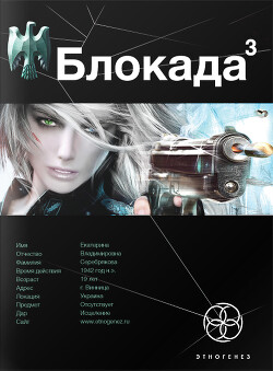 Блокада. Книга 3. Война в зазеркалье - Бенедиктов Кирилл Станиславович