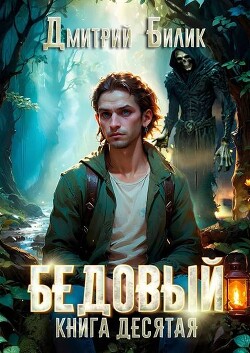 Ларь (СИ) - Билик Дмитрий Александрович