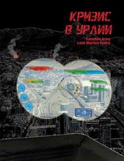 Кризис в Урлии (ЛП) - Шредер Карл