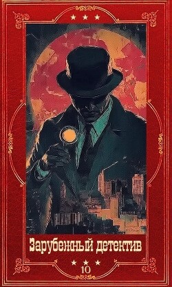 "Зарубежный детектив 2026-10".Компиляция. Книги 1-10 (СИ) - Аткинсон Кейт