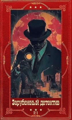 "Зарубежный детектив 2026-21". Компиляция. Книги 1-10 (СИ) - Родс Кейт