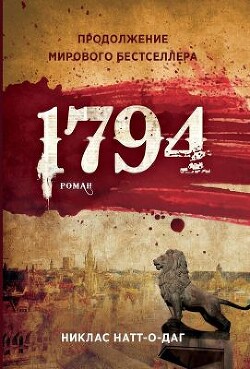 1794 - Натт-о-Даг Никлас