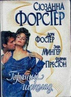 Фейрин Престон - Экстаз (Из сборника Горячий шоколад)