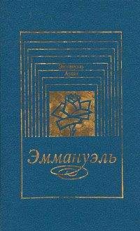 Эммануэль Арсан - Дети Эммануэль
