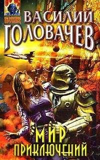 Василий Головачев - Переворот