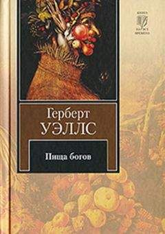 Герберт Уэллс - Красная комната