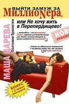 Маша Царева - Пошутил