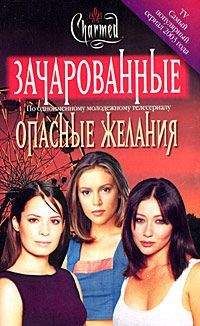 Дайана Галлагер - Опасные желания