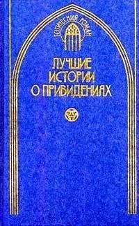 Джозеф Ле Фаню - Близкий друг