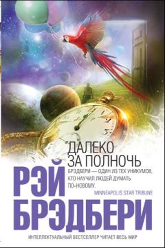 Рэй Брэдбери - Октябрьская игра